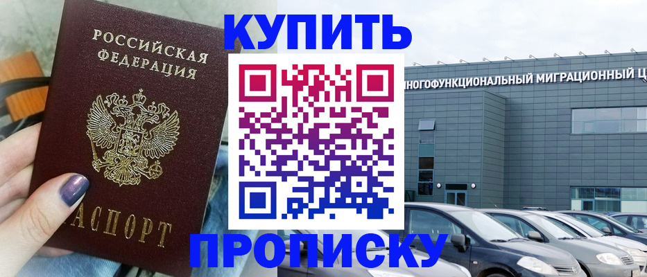 прописка штамп в Марий Эл