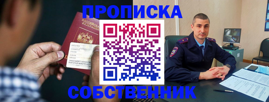 прописка от собственника в Марий Эл